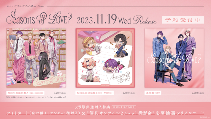 VOLTACTION 2nd Mini Album『​​Seasons of LOVE？』が本日2025年